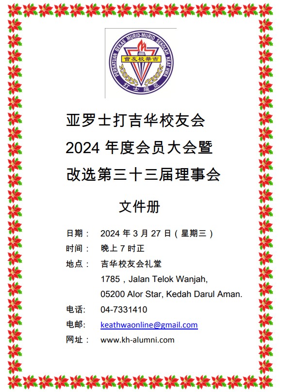 2024年度会员大会暨